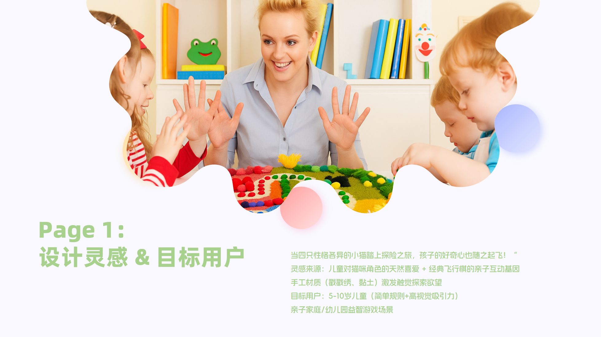 设计灵感与目标用户