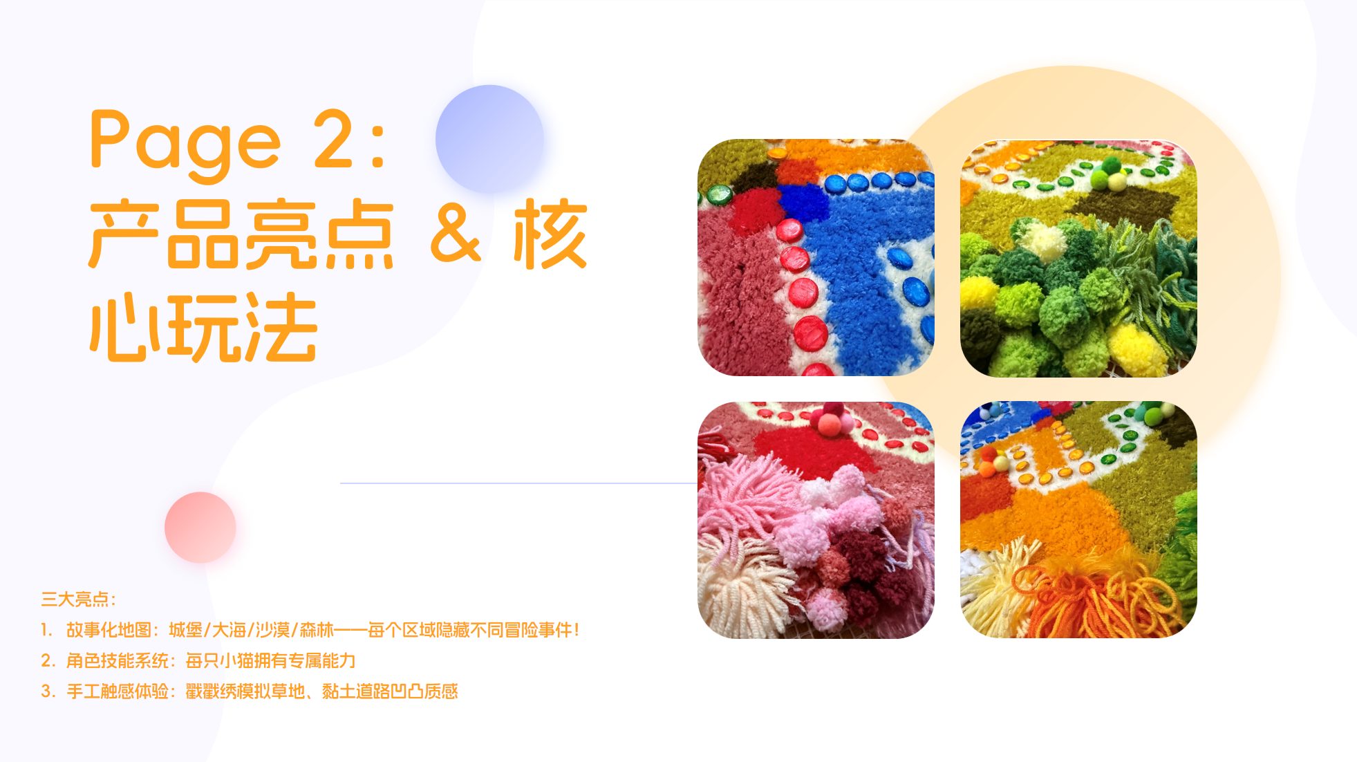 产品亮点与核心玩法