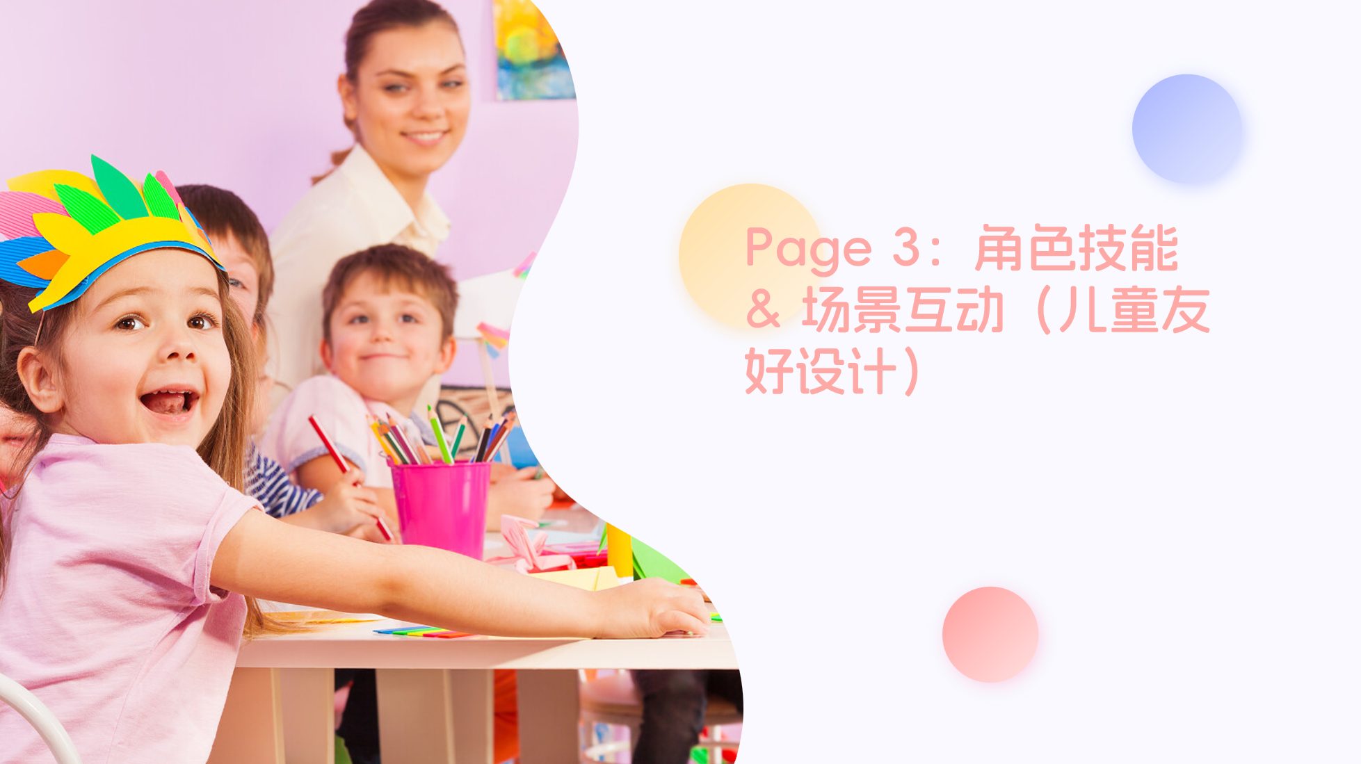 角色技能与场景互动