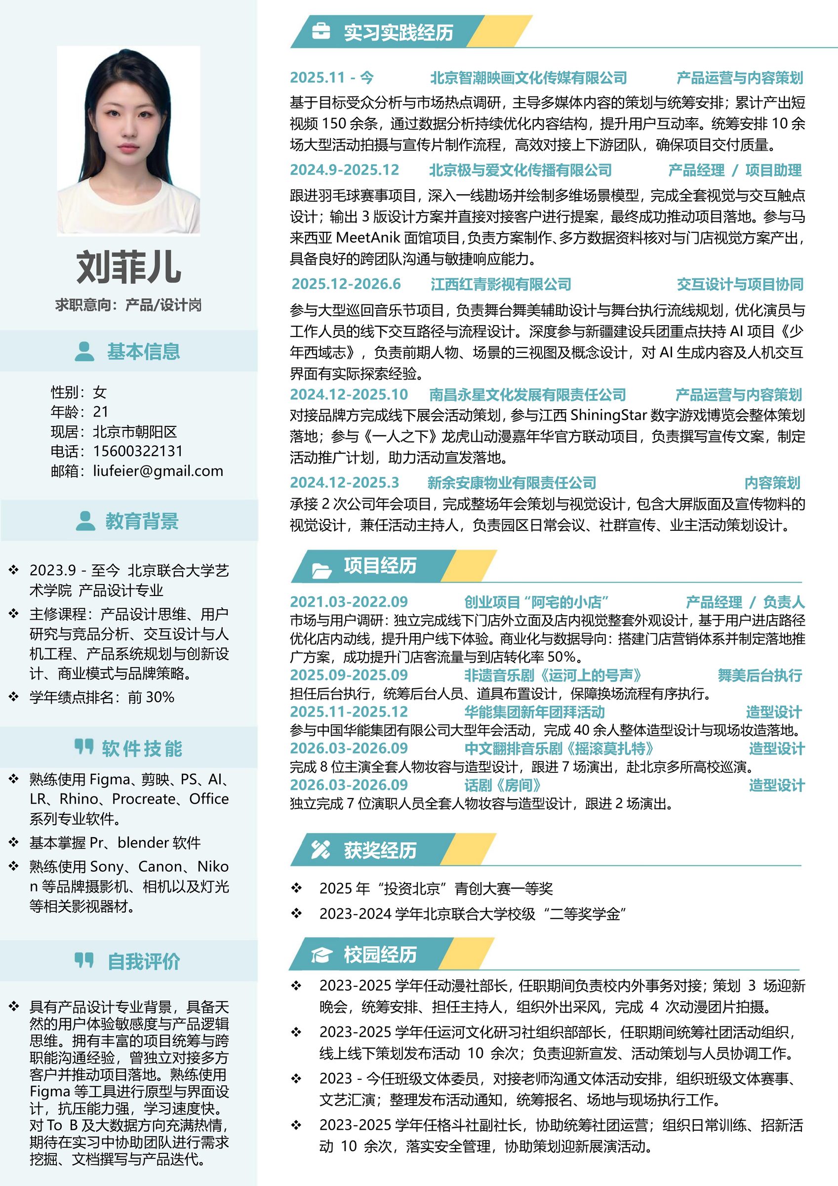 菲儿个人简历